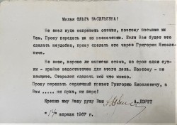 Письмо от А.Я. Доршта Ольге Васильевне. 14 апреля 1967 г.